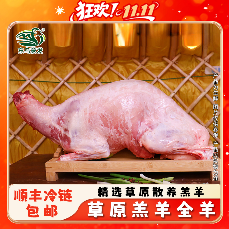内蒙古乌珠穆沁整羊20斤草原散养羊肉鲜嫩不膻云仓发货%腿排整扇