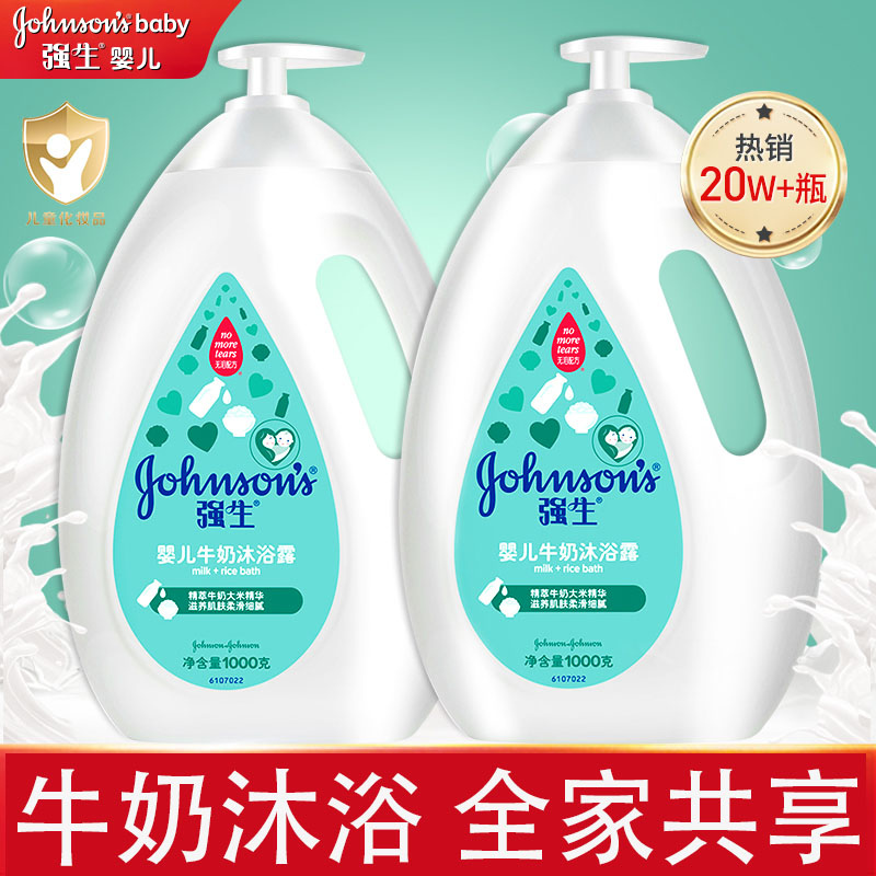 强生婴儿牛奶沐浴露新生宝宝儿童男女洗护奶香清洁嫩肤温和沐浴乳