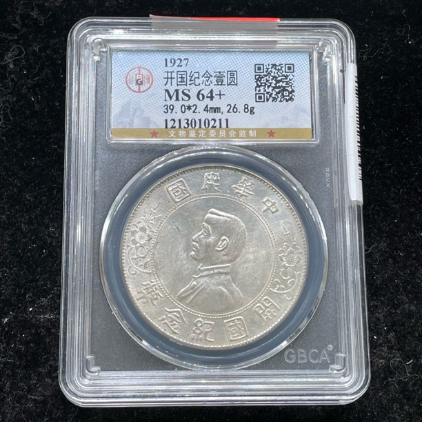 MS64+原光全字口孙小头银币0211
