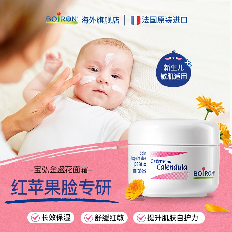 BOIRON/宝弘【达人专属】金盏花冰淇淋婴儿面霜敏感婴儿童宝宝面霜