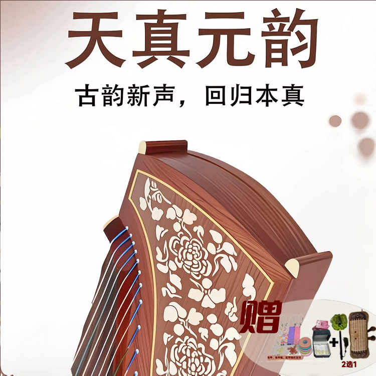 DunHuang/敦煌敦煌古筝独家694TT天真元韵-花纹