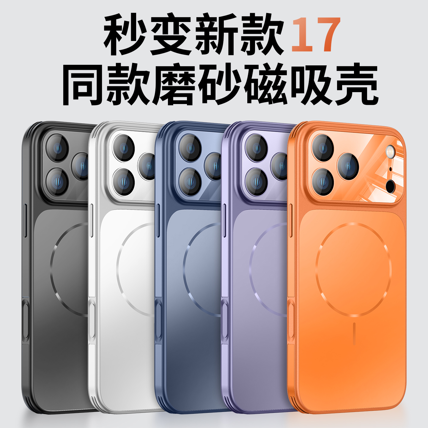 适用苹果17/16/15/14/13秒变17原机镜锐磁吸iphone13promax手机壳