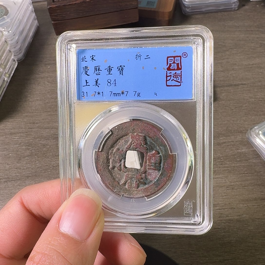 铜A闻博文化庆历重宝