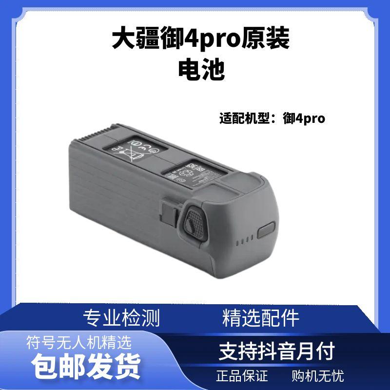 未拆封 DJI/大疆 御4pro原装正品电池未拆封