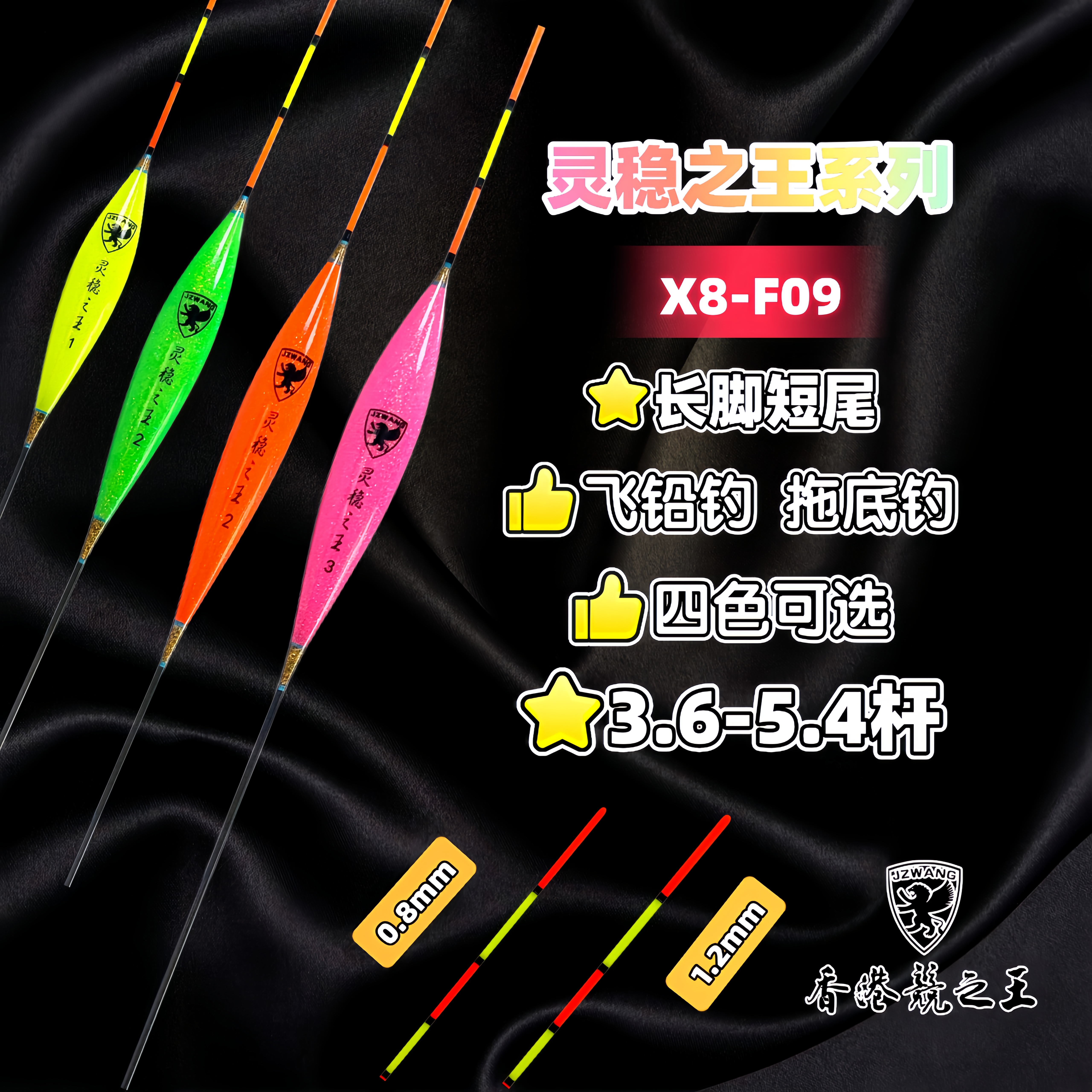 X8 F09 小/中扁尾 竞技 黑坑 回锅鱼 鲫鱼罗非纳米浮漂 JZWANG