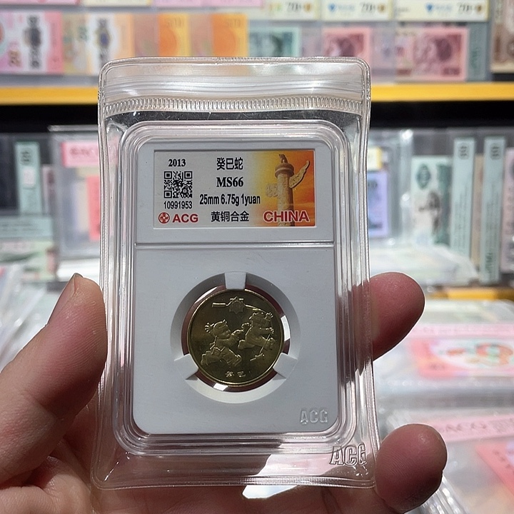 其他普通金属2013年第一轮生肖纪念币蛇爱藏评级66分随机发