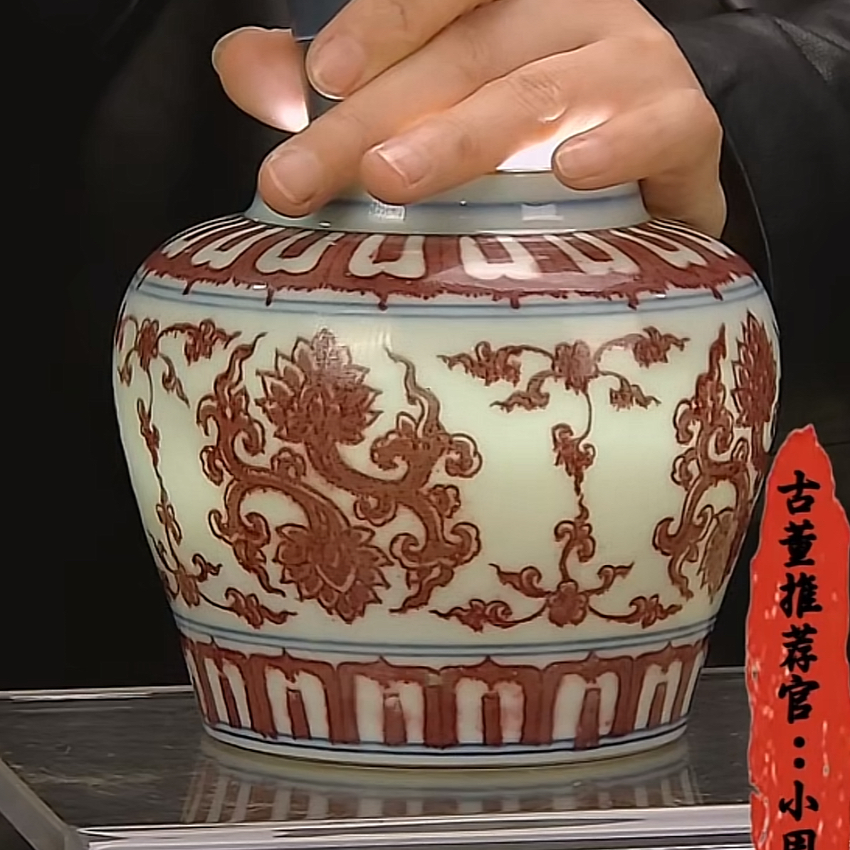 收藏/釉里红缠枝花卉纹盖罐