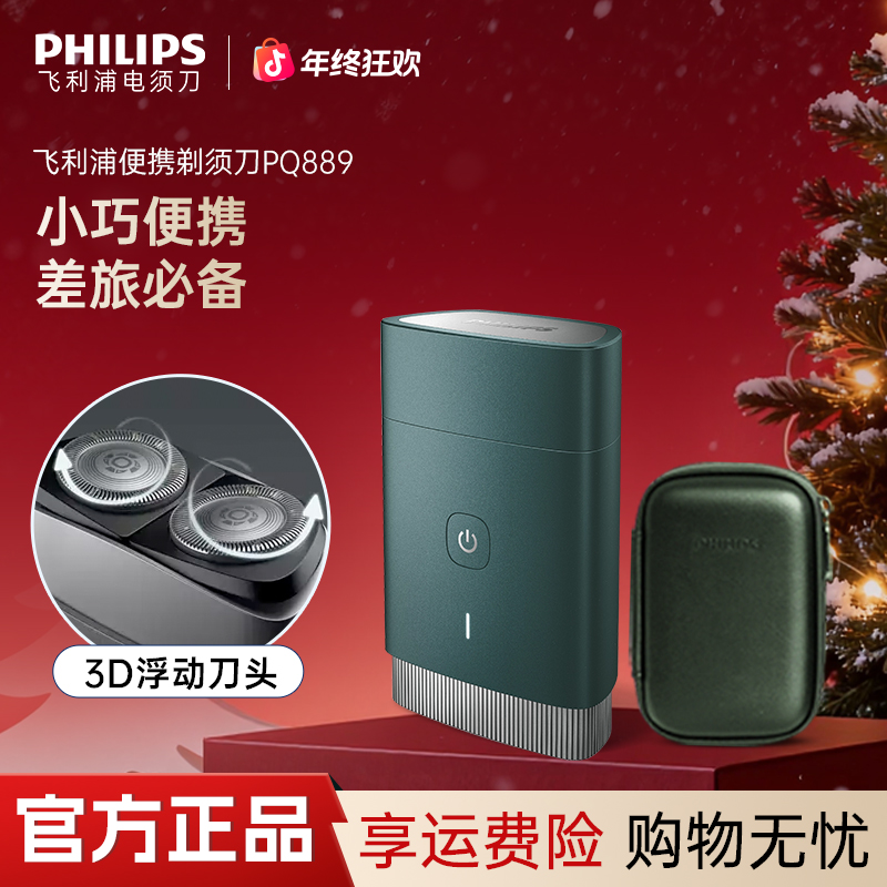 【商务便携】飞利浦剃须刀黑锋刃智能剃须刀刮胡刀便携防水PQ889