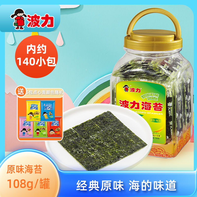 【波力】海苔经典原味大罐108g 共（140包 700片）商超同款解馋零食
