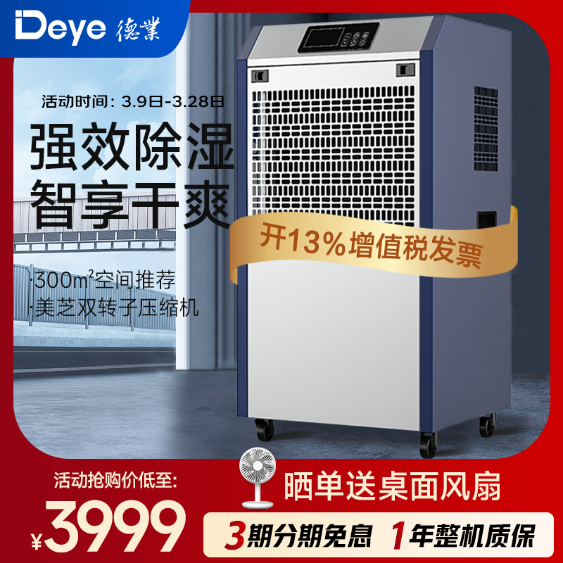 德业除湿机抽湿机回南天工业仓库地下室别墅大功率除湿器可移动