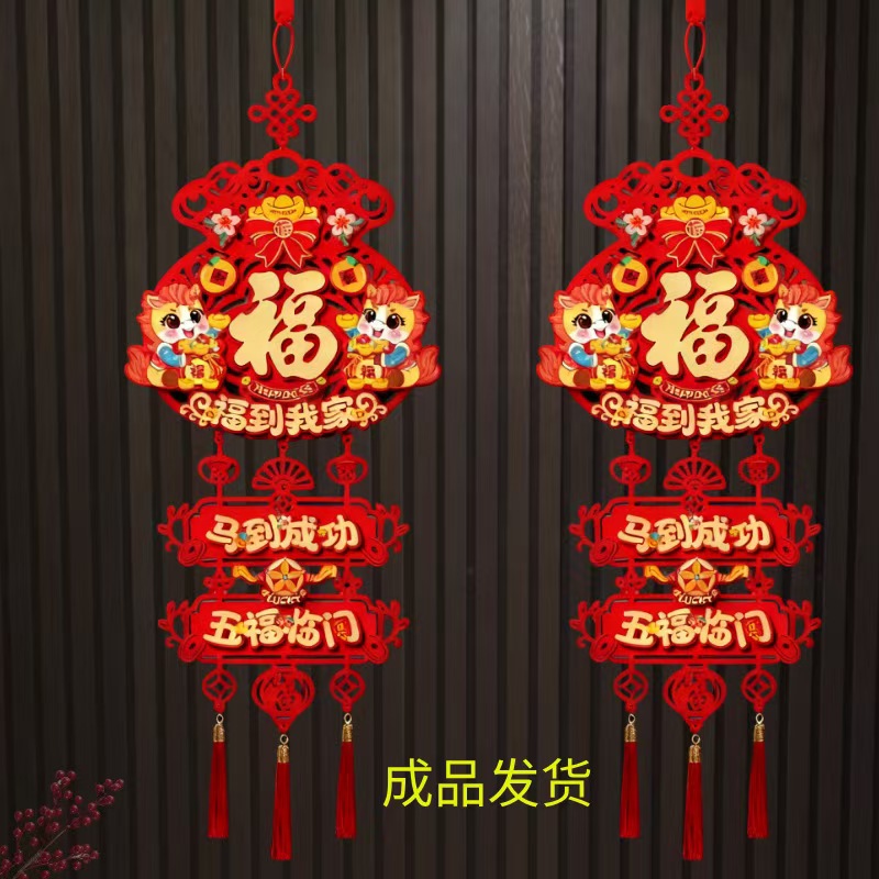 【到手2个】2026马年春节客厅门贴福字两连挂件中国红国潮装饰用品