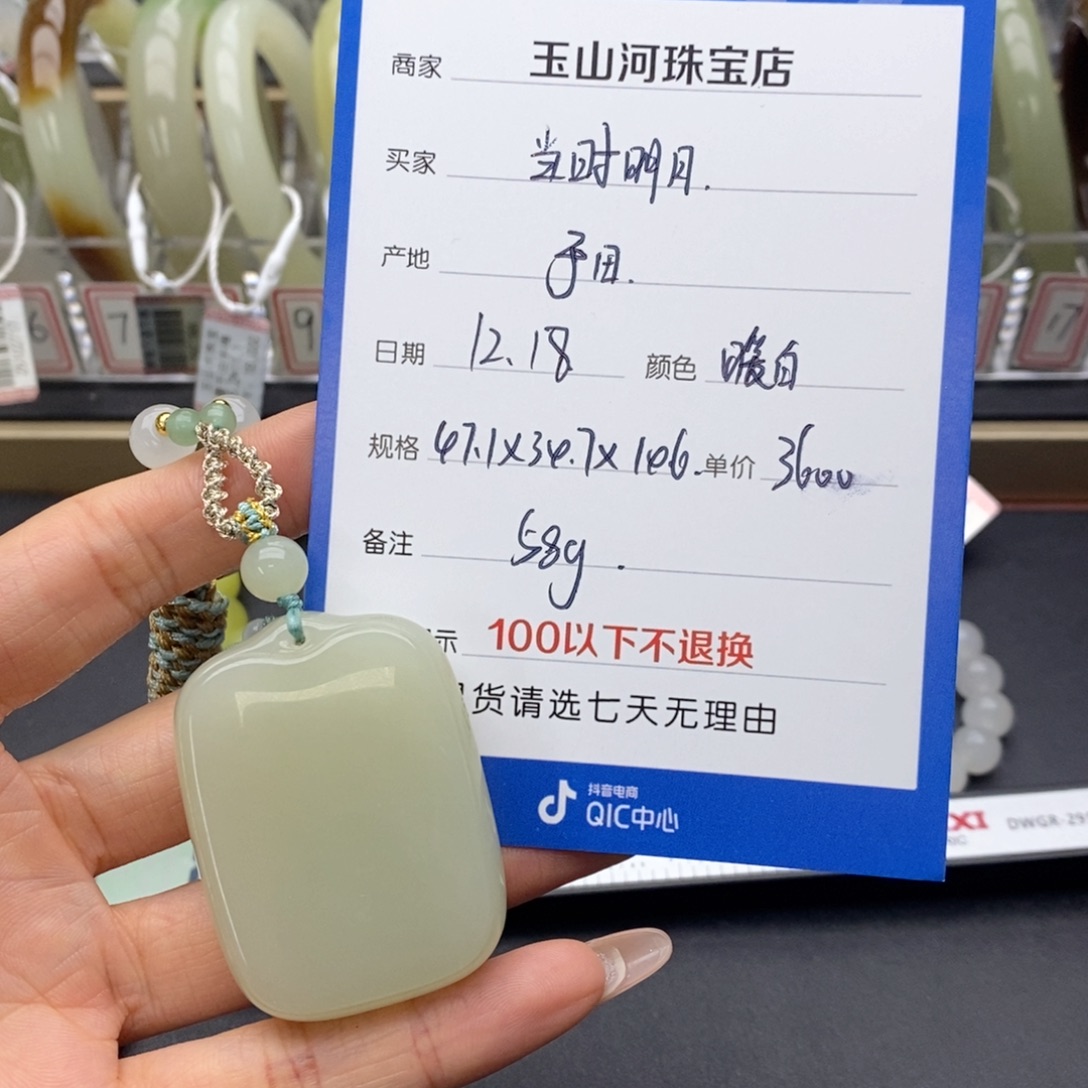 当***月和田玉未镶嵌吊坠(不含链)