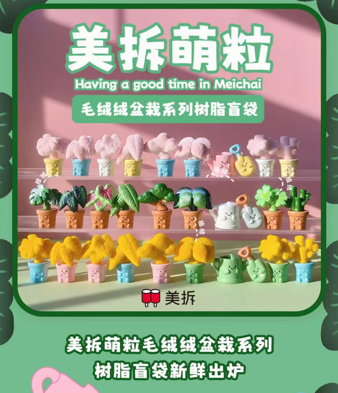 【拆袋】美拆毛绒绒盆栽系列萌粒 潮玩盲盒