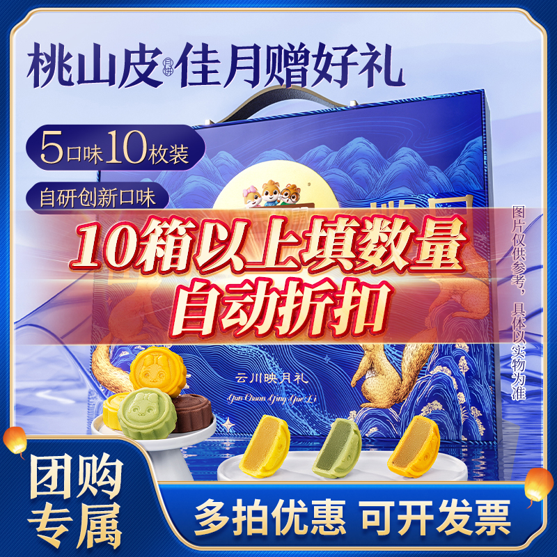 【多拍优惠 可开发票】三只松鼠云川映月礼月饼礼盒600g中秋送礼JY