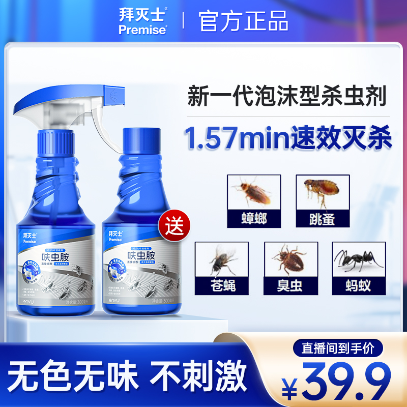 拜耳拜灭士呋虫胺杀虫剂喷雾剂灭蟑螂药一窝家用端灭衣鱼虫蚂蚁药 图片 1