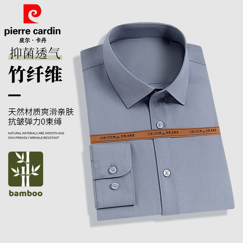 皮尔卡丹男士长袖衬衫商务正装纯色衬衫亲肤透气修身职业装衬衫