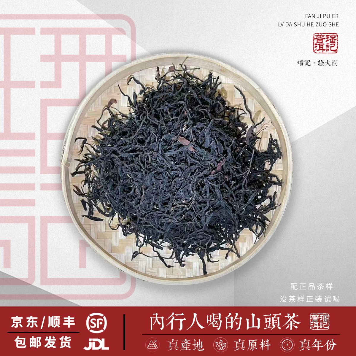 【25号】2024年 荒野晒红 红茶 春 250克/袋  5月28日