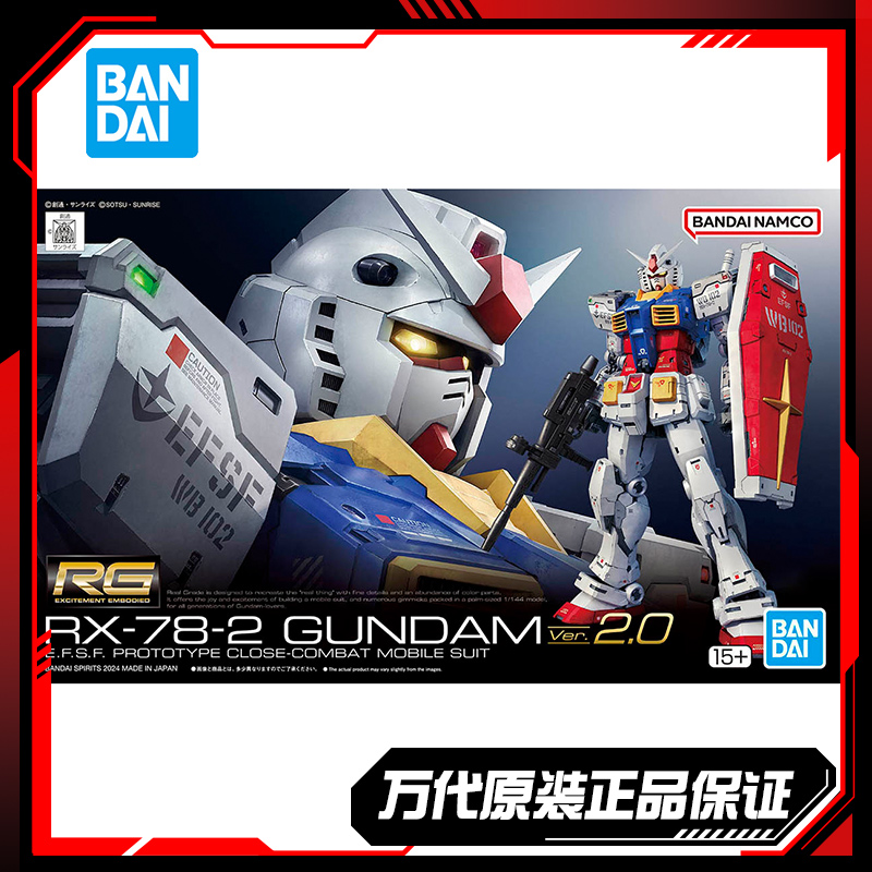 万代 RG 1/144 元祖VER 2.0 高达RX-78-2 拼装模型日本玩具
