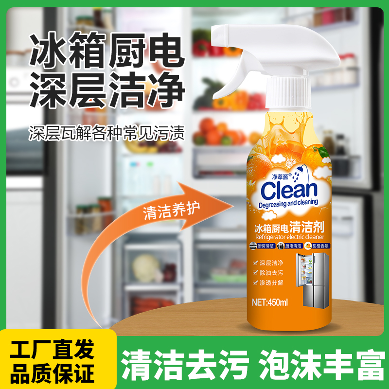 【2瓶装】冰箱厨电清洁剂多用途清洁剂厨房油烟机去油污