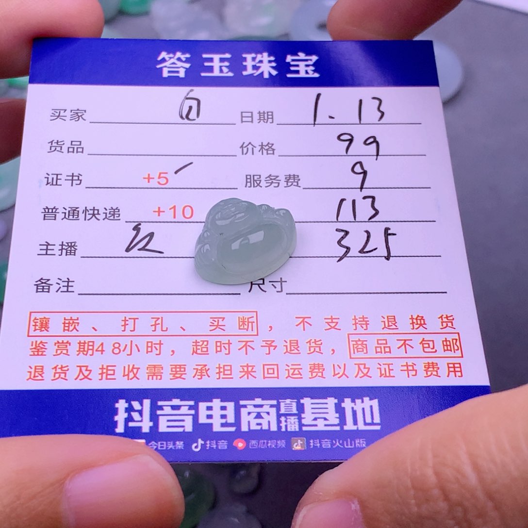 翡翠挂件未镶嵌白*光