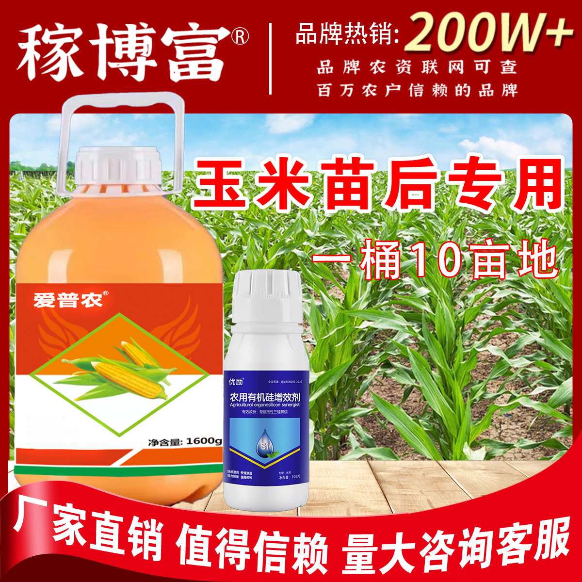 玉米田苗后玉米地大田专用高含量农用有机硅氨基酸水溶肥有机硅