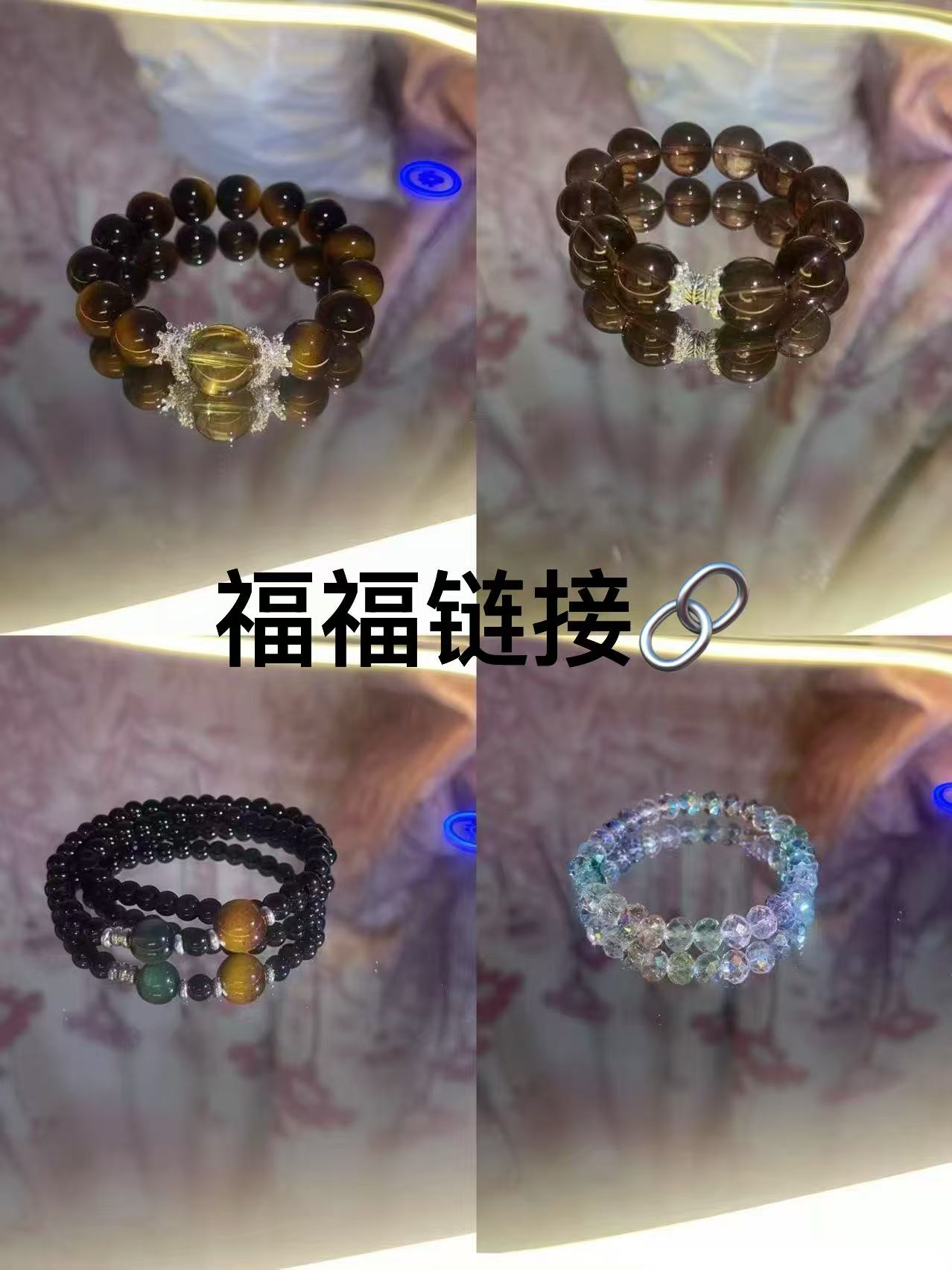 合金陶瓷手链 琉璃手串 福福特价【五单飞不售后想好再拍】