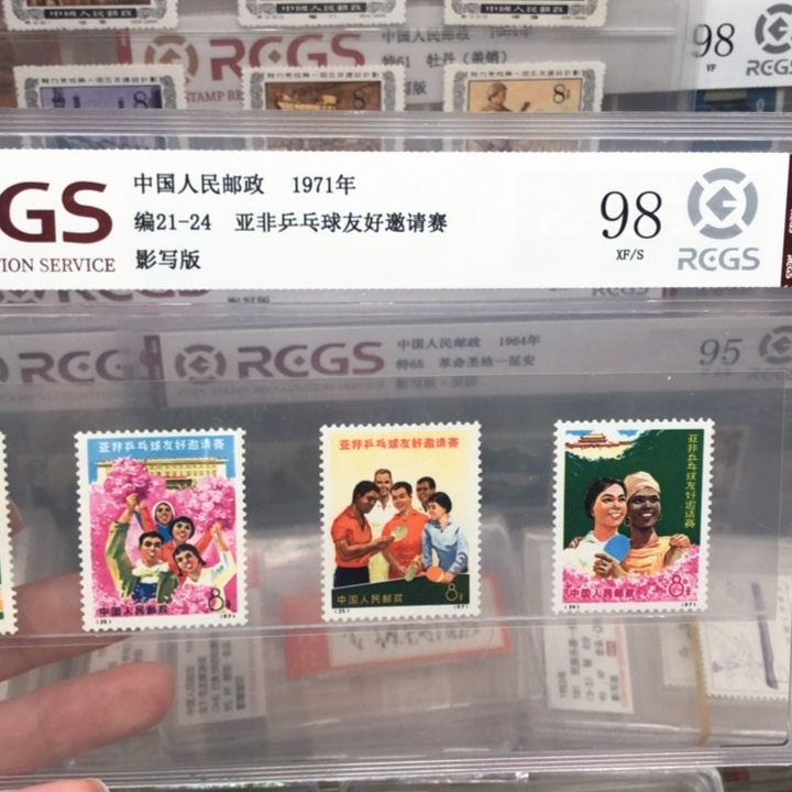 编号21-24乒一邮票98