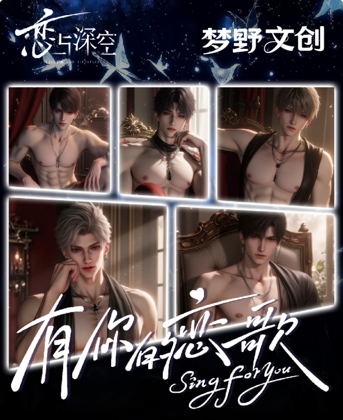 【拆卡*梦野文创】恋与深空-有你的恋歌-亚克力DIY立牌套装（二创）