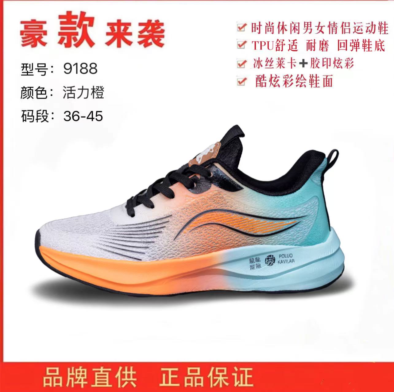 POLUOKAVILAR/保罗凯菲拉碳板缓震轻盈时尚透气运动休闲鞋9188SN