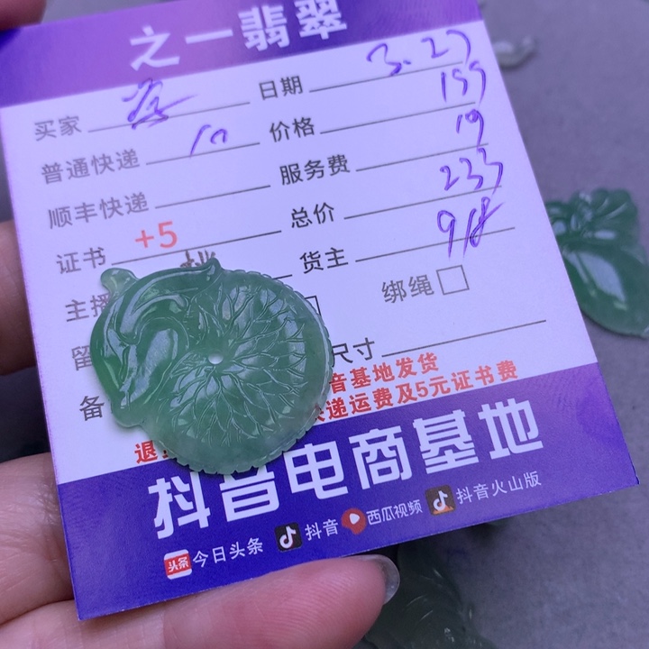 翡翠未镶嵌颈饰学**境