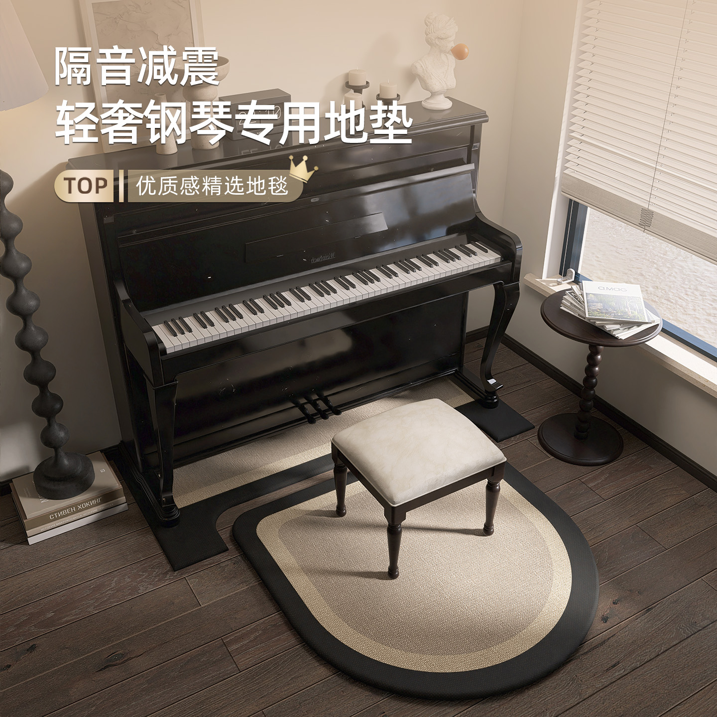 立式钢琴地板垫高端降噪减震吸音防滑防污家用钢琴凳垫垫子简约
