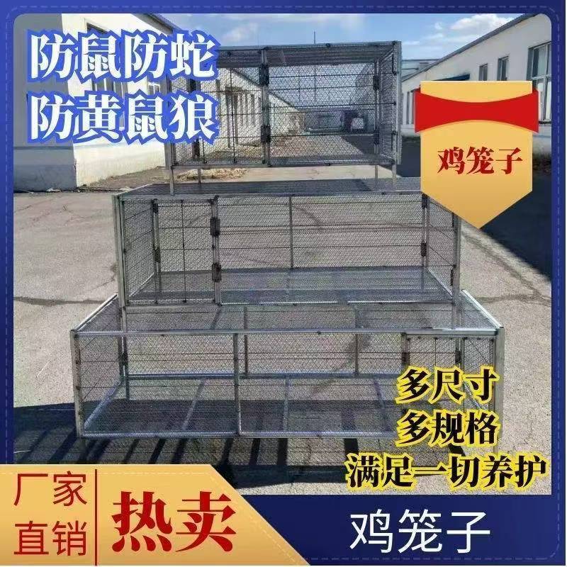 防鼠养鸡笼家用户外养殖笼加厚款鸡鸭鹅兔子笼结实牢固