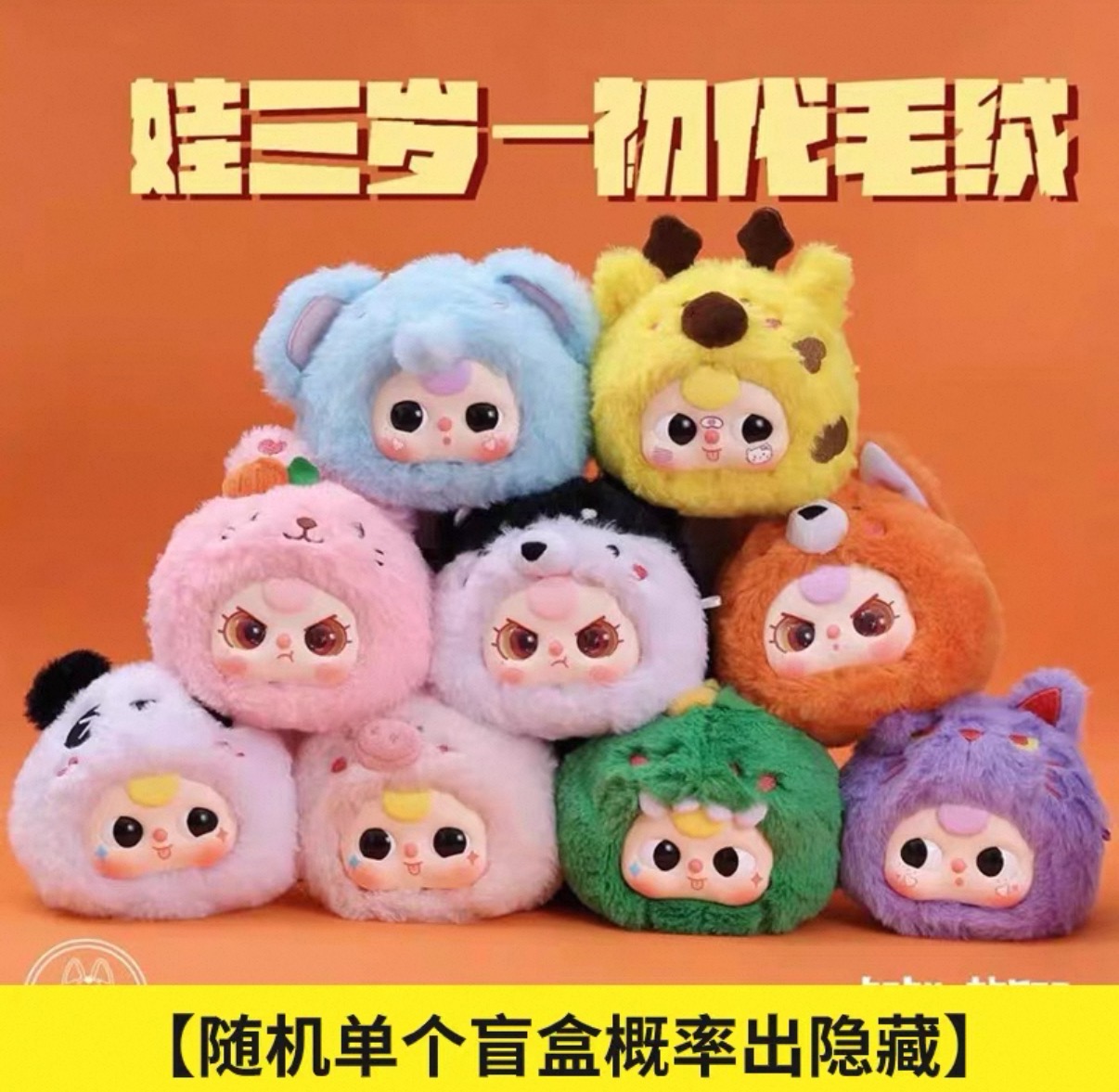 正版娃三岁初代动物派对系列毛绒盲盒潮玩摆件创意公仔