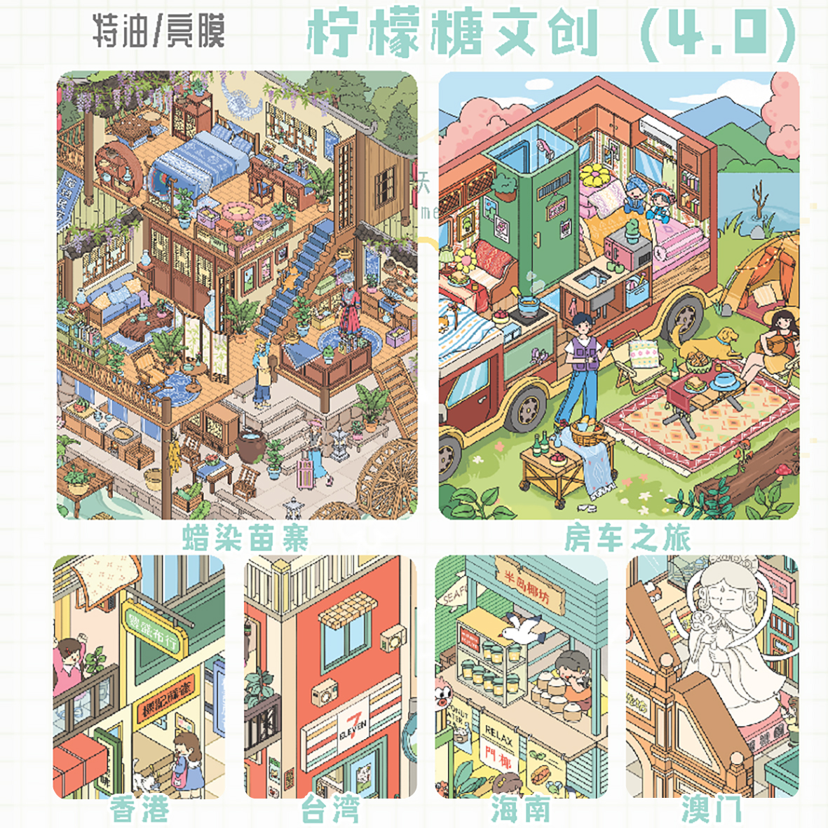 柠檬糖4.0造景贴纸一起出去玩系列微缩场景贴纸合集3d立体小屋diy