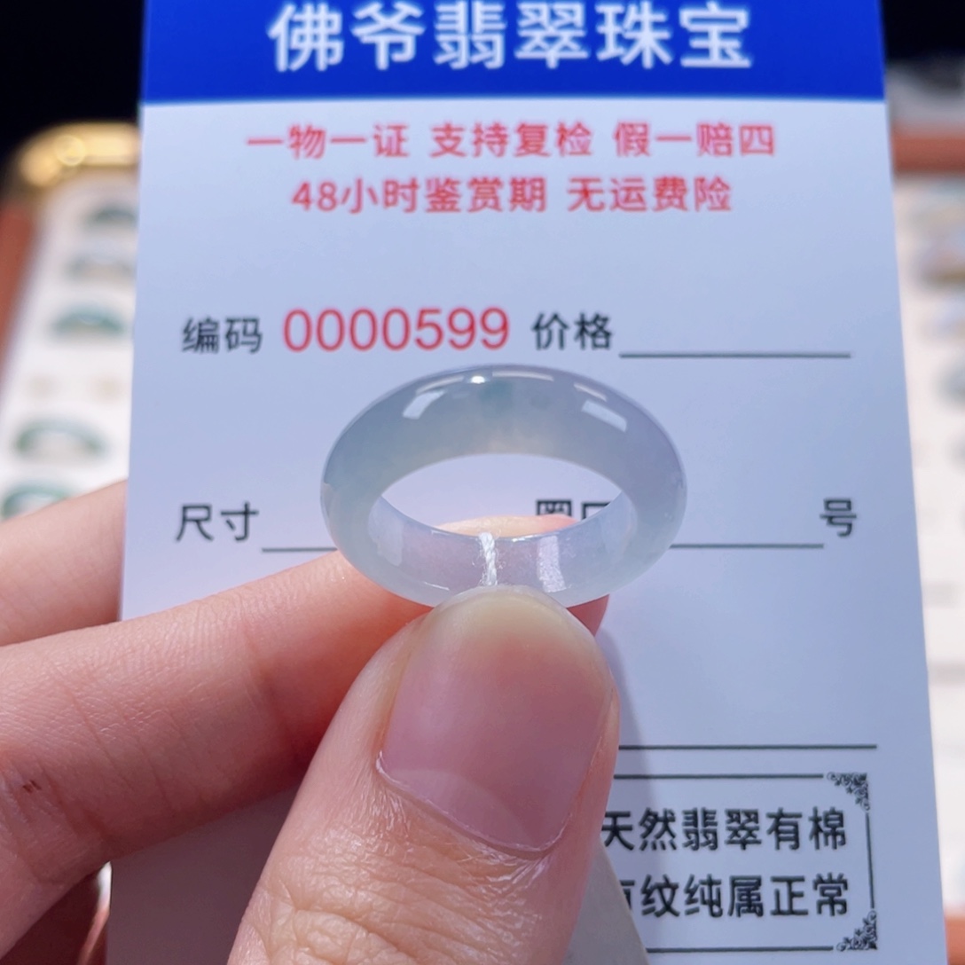 未镶嵌戒指翡翠11号