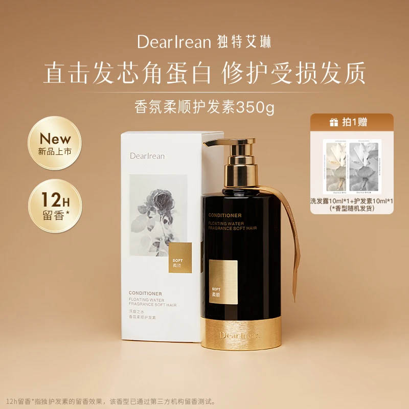 Dear Irean/独特艾琳【专享】香氛护发素改善打结护发顺滑柔顺留香
