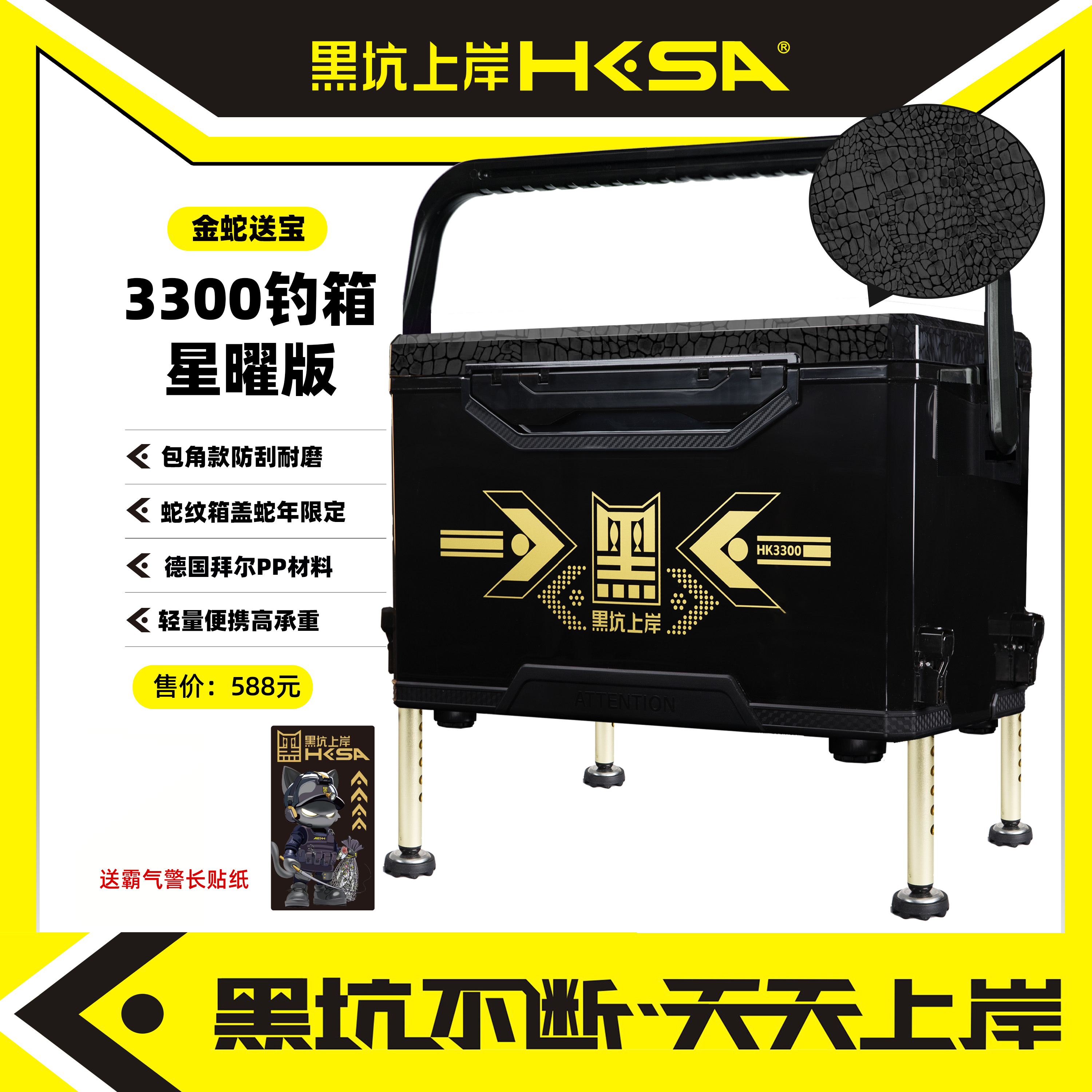 黑坑上岸3300钓箱星曜版钓箱蛇年限定蛇纹箱盖加深加厚高质量颜值