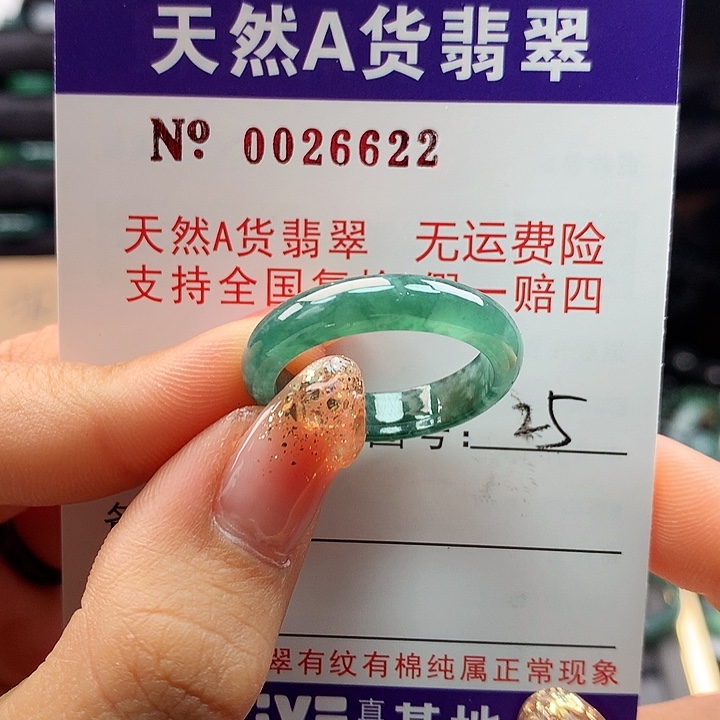 翡翠戒指未镶嵌卡牌