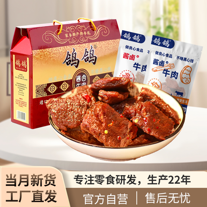 鸽鸽酱卤牛肉207g*6包大礼盒 办公室休闲零食 酱香可口有嚼劲