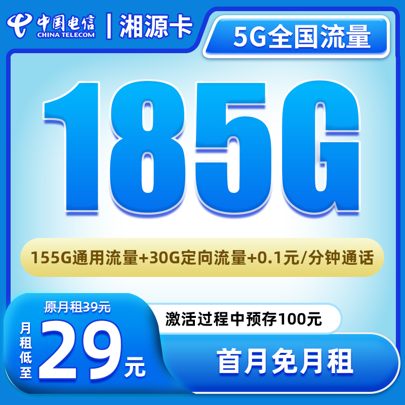 MF【湘源卡-发全国】大流量卡电话卡不限速5G网卡官方手机卡