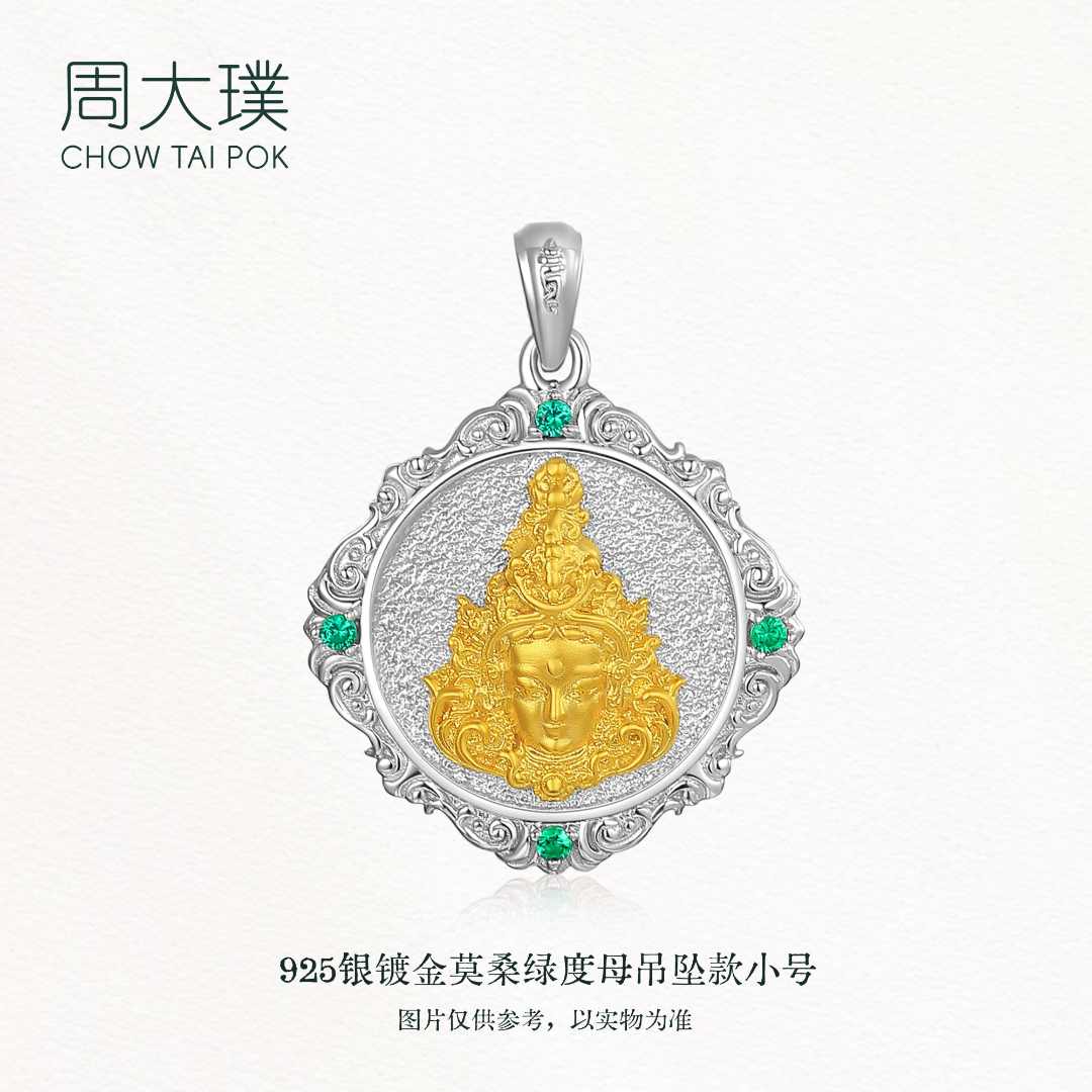 925银镀金莫桑绿度母吊坠款小号创意中式便携物品复古挂坠