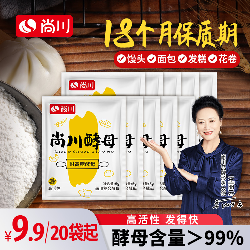 尚川高活性发面耐高糖多用型中式颗粒干酵母粉5g小包装家用