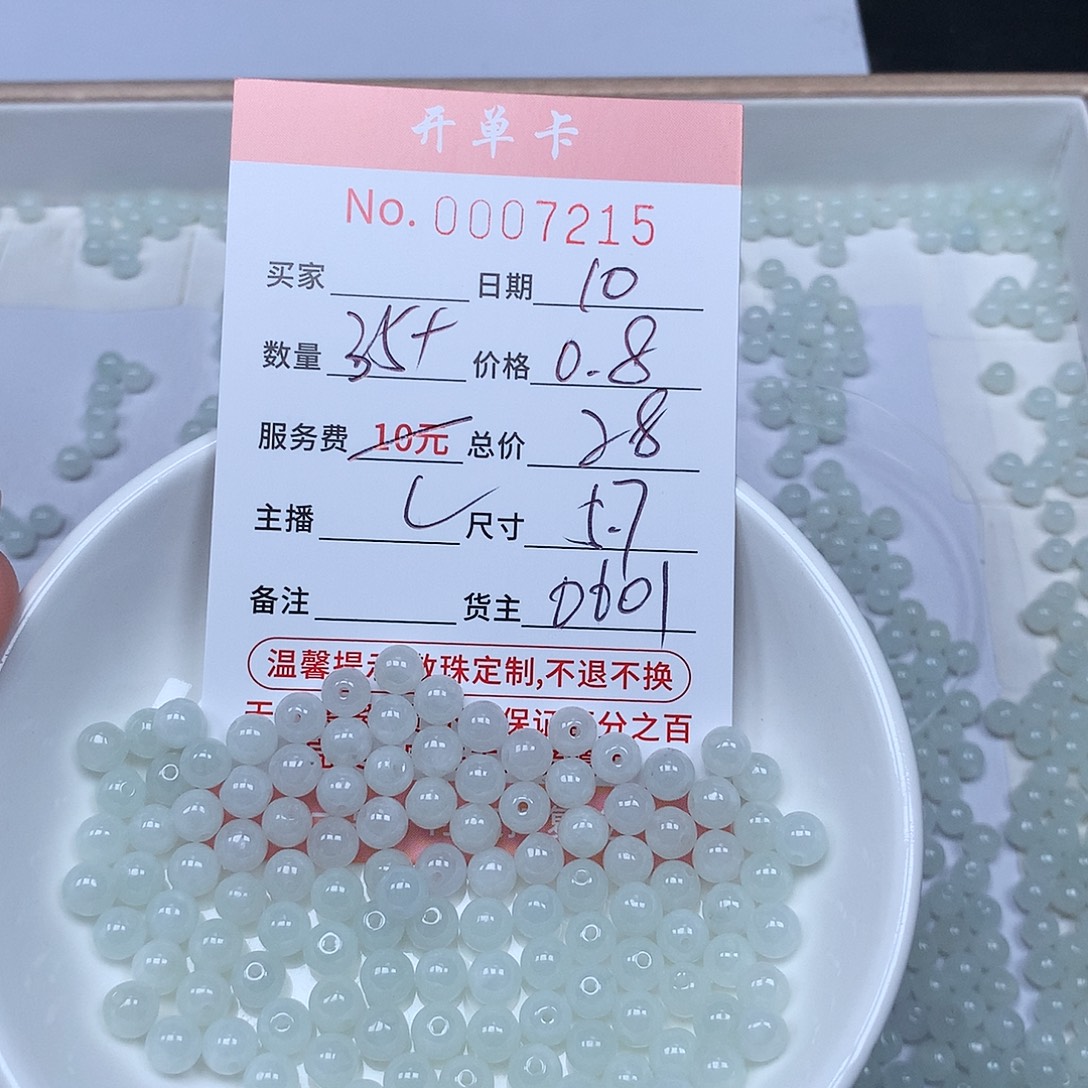 散珠翡翠翡翠冰种