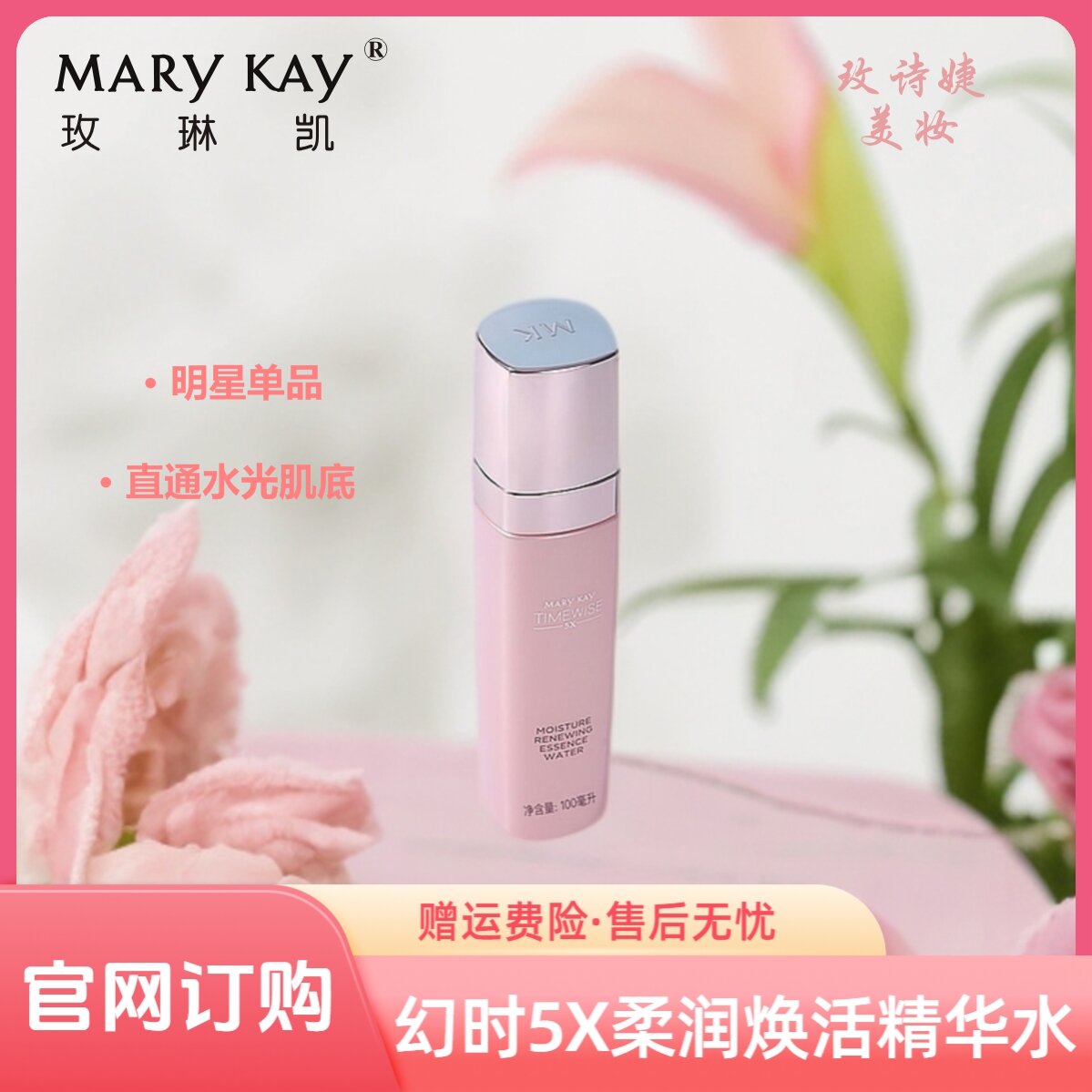 玫琳凯幻时5X柔润焕活精华水/补水保湿原液修护舒缓水润多效沁润