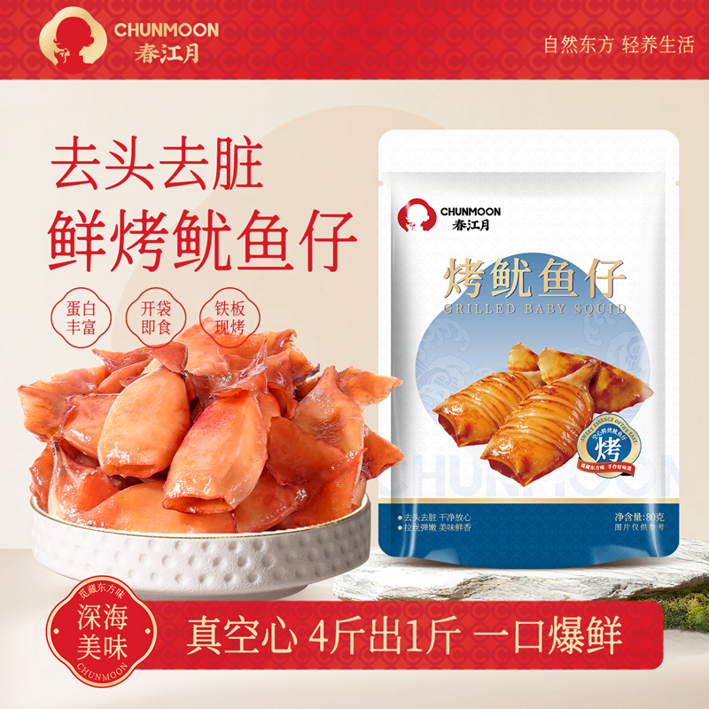 春江月舟山现烤鱿鱼仔海味即食开袋即食组合装孕妇办公室零食炭烤商品图