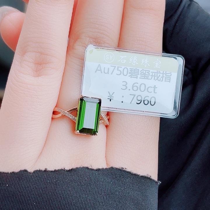 碧玺18K金镶嵌戒指