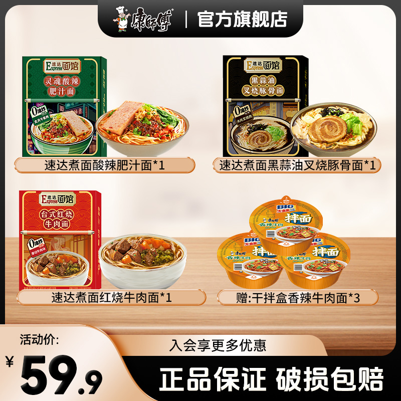 康师傅速达煮面红烧牛肉酸辣肥汁黑蒜油3盒多口味泡面赠干拌盒
