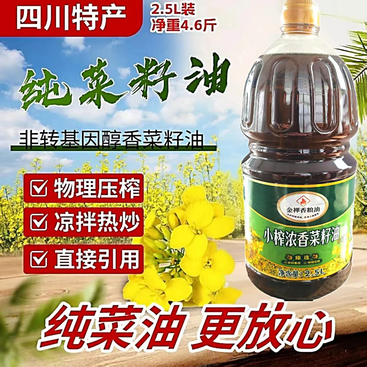 正宗正品国产农家自榨100%纯正非转基因物理压榨食用油纯菜籽油5L