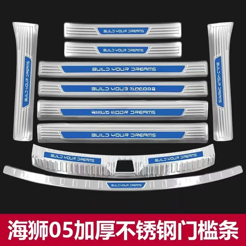 适用于比亚迪海狮05dmi门槛条迎宾踏板后备箱护板改装配件贴25款」