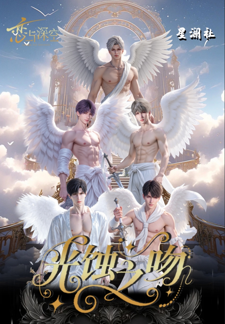 恋与深空《星澜社-光蚀之吻》全新典藏级拍立得撕撕乐盲盒（代拆）